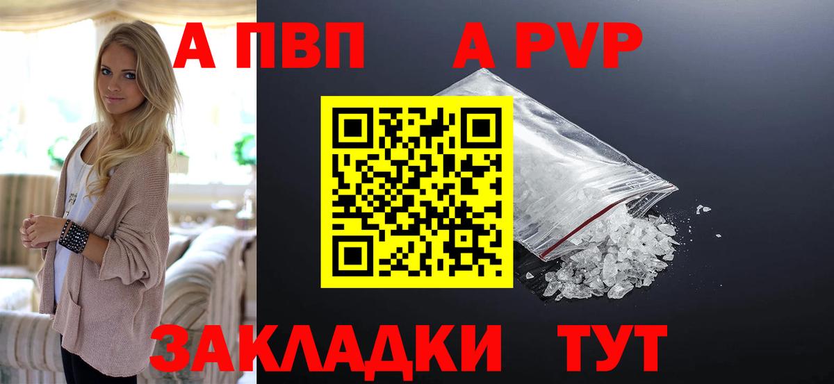 Alpha PVP Соль Сочи