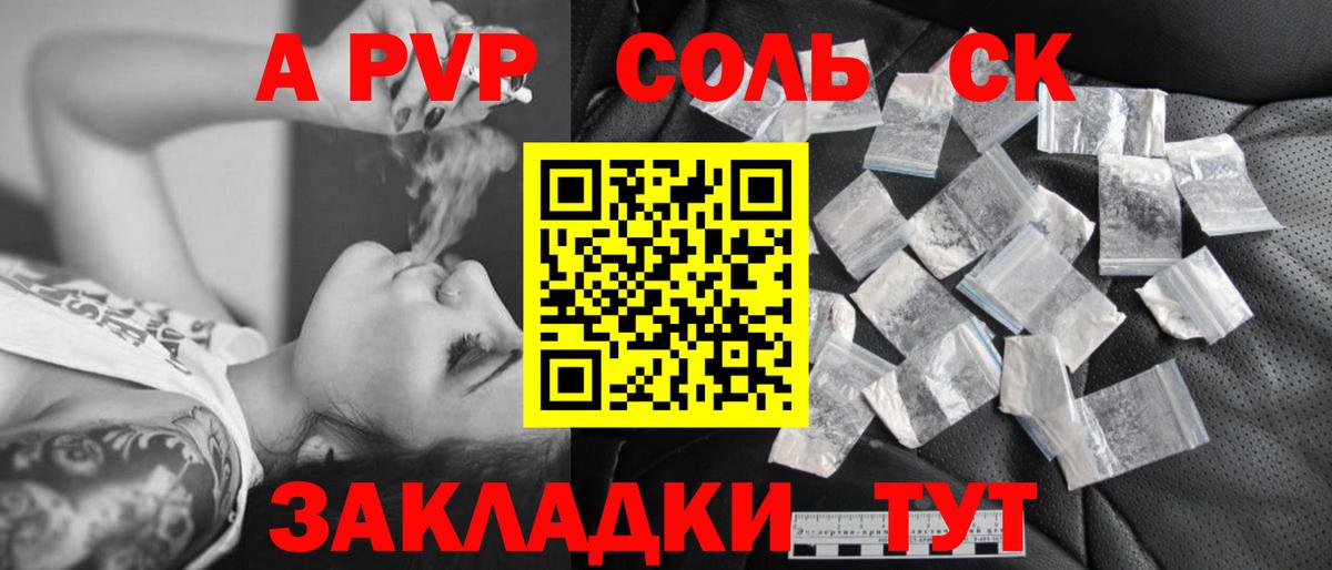 Сочи  Альфа ПВП кристаллы  Вход с VPN  А ПВП VHQ 
