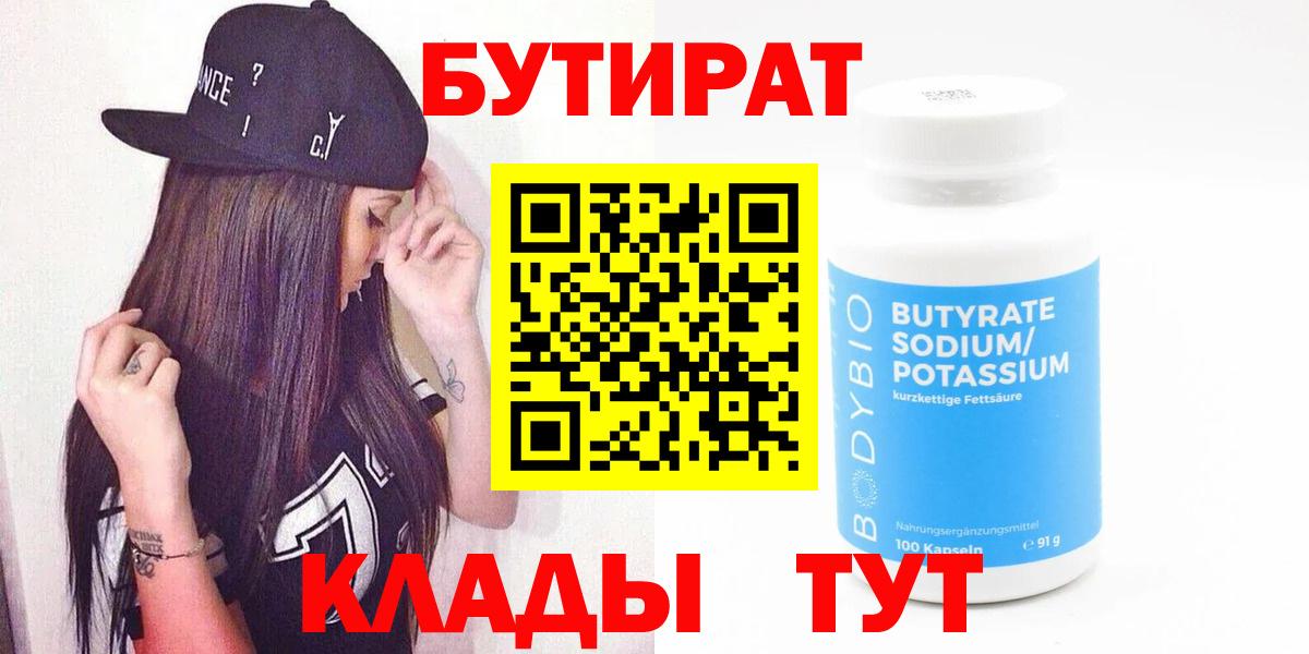 Сочи  БУТИРАТ вода  Вход с VPN 