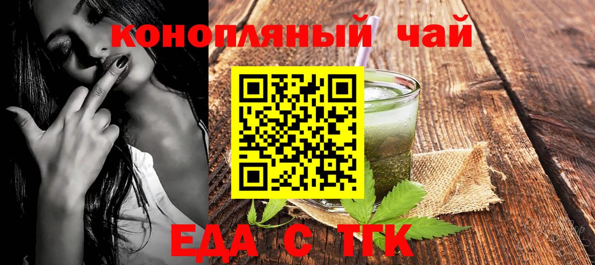 Еда ТГК марихуана  Вход с VPN  Сочи 