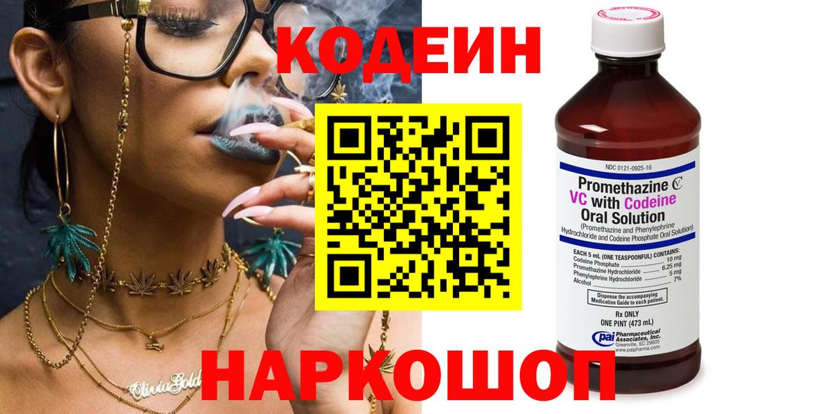Сочи  Кодеиновый сироп Lean напиток Lean (лин)  Вход с VPN  Кодеин Purple Drank 