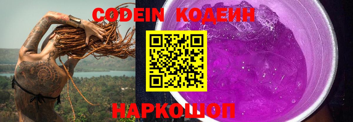 Кодеин напиток Lean (лин) Сочи
