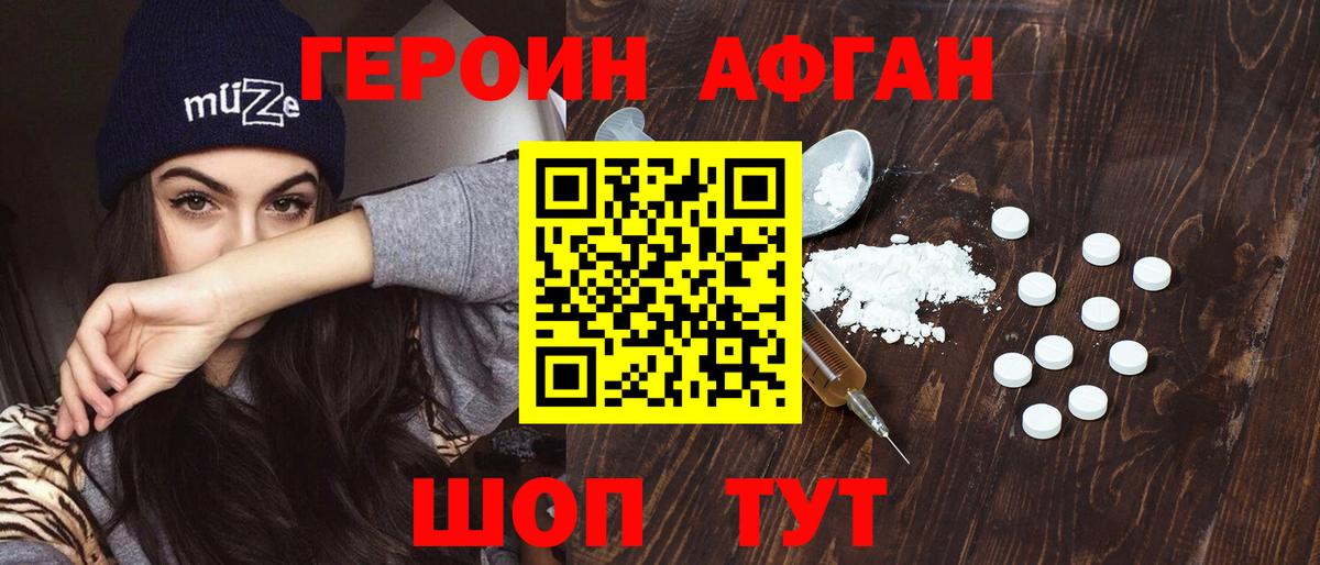 ГЕРОИН афганец Сочи