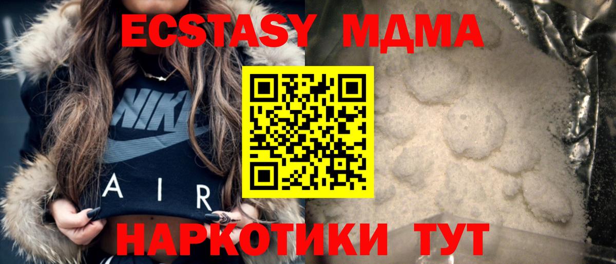 МДМА кристаллы  МДМА  Сочи  Вход с VPN  MDMA кристаллы 