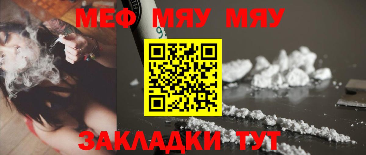 Меф мука Сочи
